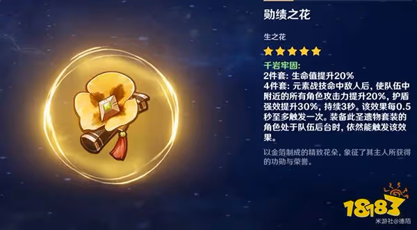 原神心海聖遺物推薦攻略 心海用什麼聖遺物好