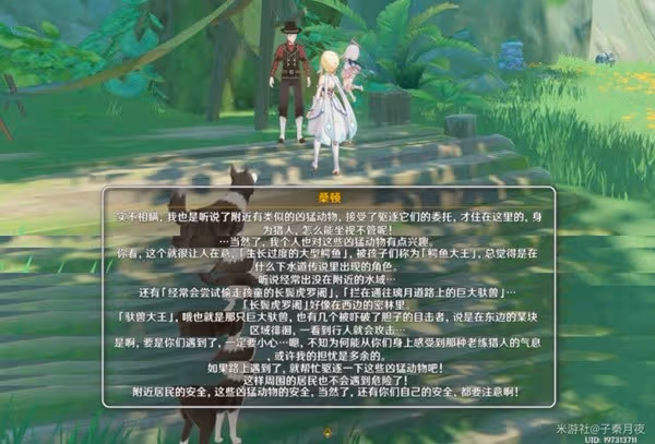《原神》兇猛動物在哪裡任務攻略