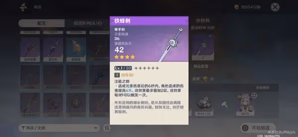 《原神》鍛造單手劍強度解析