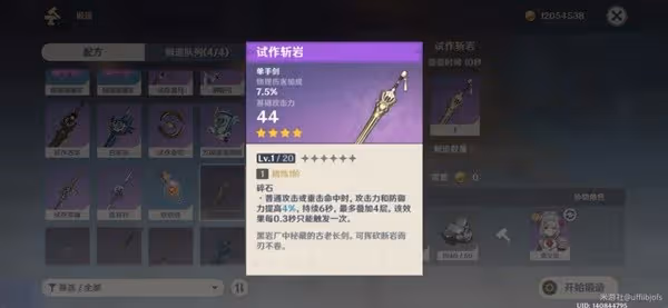 《原神》鍛造單手劍強度解析