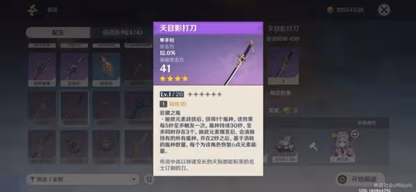 《原神》鍛造單手劍強度解析