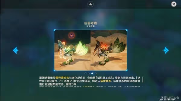 《原神》翠翎恐蕈機制及打法解析