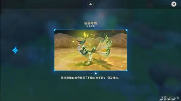 《原神》翠翎恐蕈機制及打法解析