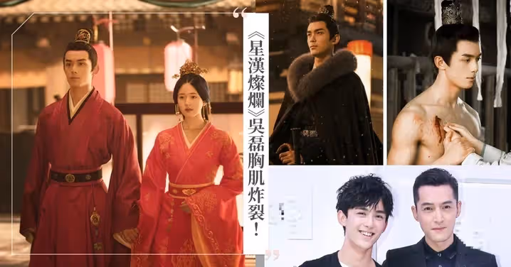 《星漢燦爛》吳磊、趙露思粉紅泡泡滿天飛♡腹肌、胸肌一次看，與胡歌亦兄亦友！