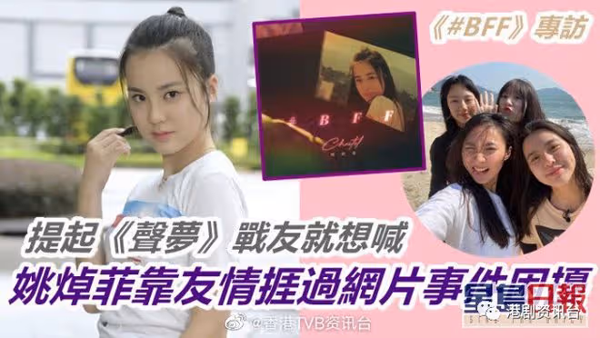 姚焯菲靠友情挨過網片事件!提起《聲夢》戰友就想哭