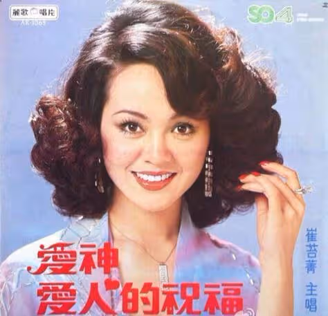 「一代妖姬」皈依佛門!崔苔菁「未婚養子43年」揭過往愛恨糾葛 68歲「笑看平淡生活」不眷戀演藝圈
