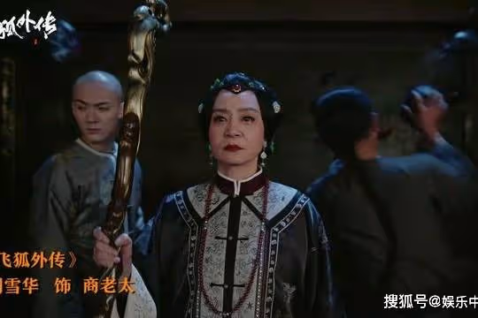 《飛狐外傳》商老太的結局是什麼？