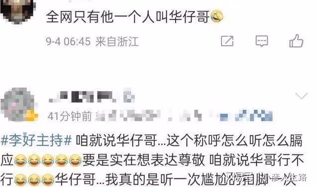 李好直播向劉德華粉絲道歉，坦言是自己沒做好，誇讚華仔平易近人