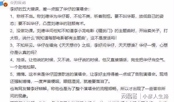 李好直播向劉德華粉絲道歉，坦言是自己沒做好，誇讚華仔平易近人