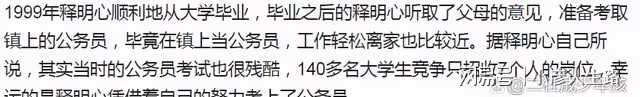 「最帥和尚」釋明心：放棄鐵飯碗出家，被富婆追求，母親卻嫌丟人