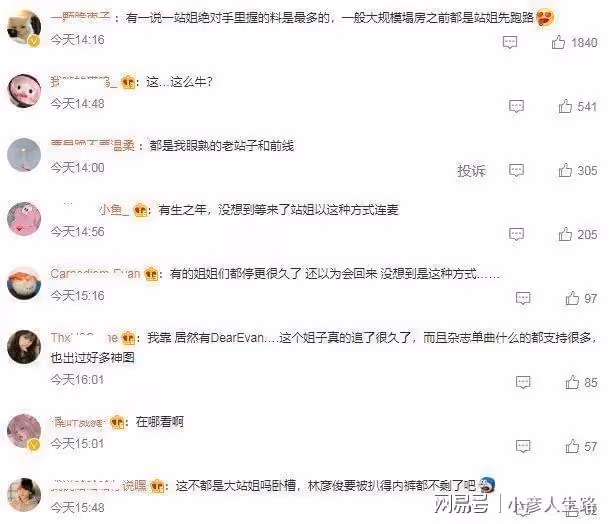 粉絲曝林彥俊工作不敬業，拍攝一半就走人，與網紅女友相戀超半年
