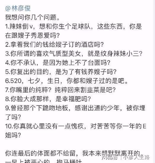 粉絲曝林彥俊工作不敬業，拍攝一半就走人，與網紅女友相戀超半年
