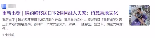 TVB女星陳約臨嫁日本男人,婚後移居當地生活,坦言不習慣飲食