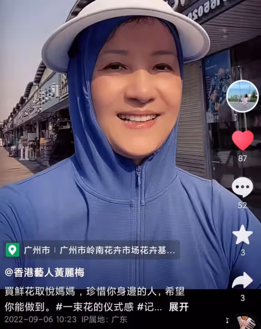 港星黃麗梅暫居廣州陪老母!騎單車去市場買花接地氣,60歲仍未婚