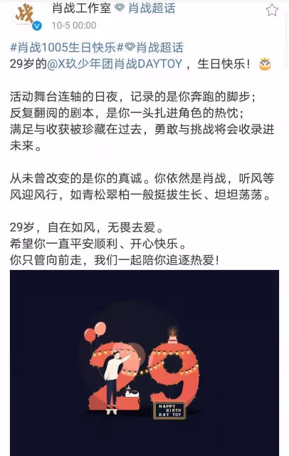 肖戰生日，自繪生日賀圖，還有高清懟臉拍攝，顏值高就是任性