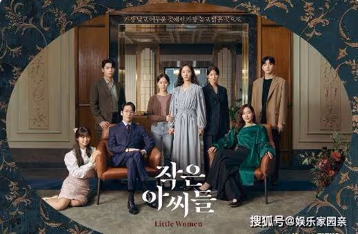《小小姐們》是翻拍的小婦人嗎？《小小姐們》結局是什麼？更新時間每周幾集？