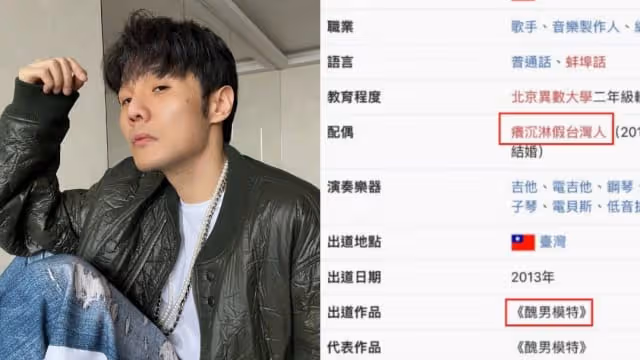 李榮浩維基百科遭惡改　全網傻眼：夠丟臉