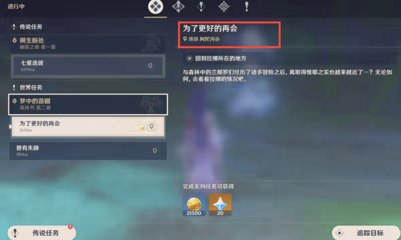 原神:1個蘭那羅=2個珍貴?無憂節原石太多,須彌支線任務封神!