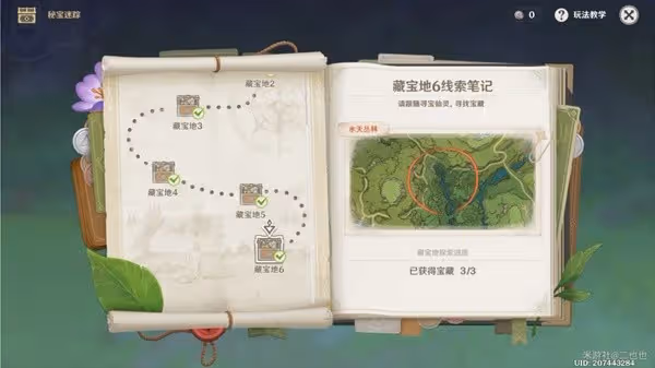 《原神》3.0秘寶迷蹤活動第六天尋寶攻略