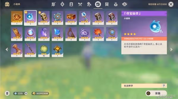 《原神》3.0秘寶迷蹤活動第六天尋寶攻略