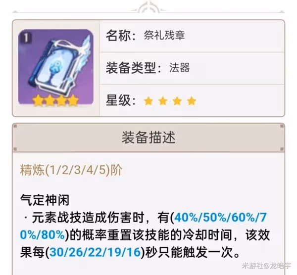 《原神》珊瑚宮心海武器、聖遺物選擇推薦