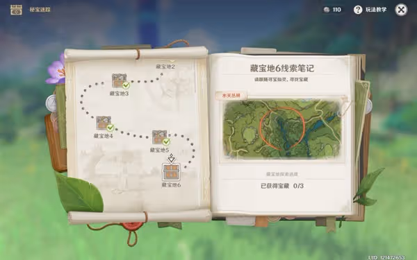 《原神》V3.0秘寶迷蹤第六天藏寶地挖掘攻略