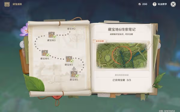 《原神》V3.0秘寶迷蹤第六天藏寶地挖掘攻略