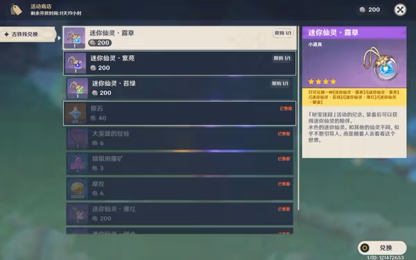 《原神》V3.0秘寶迷蹤第六天藏寶地挖掘攻略