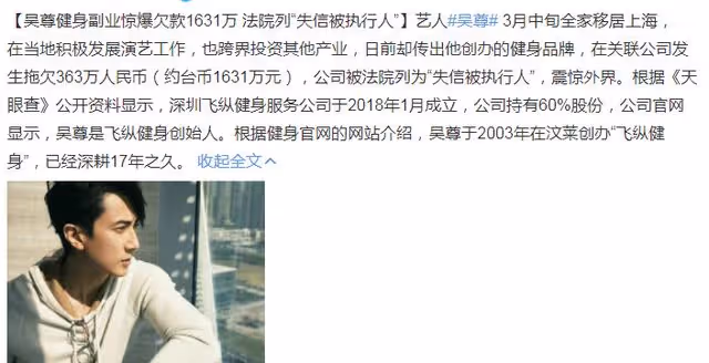 吳尊欠款1631W列為被執行人 9千萬豪宅意外曝光