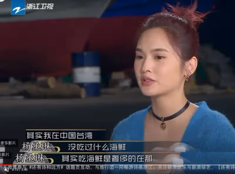 楊丞琳上大陸節目：在台灣吃海鮮奢侈 舊照打臉