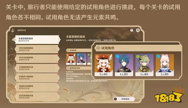 原神溢神的論證玩法說明一覽 溢神的論證在哪可以玩