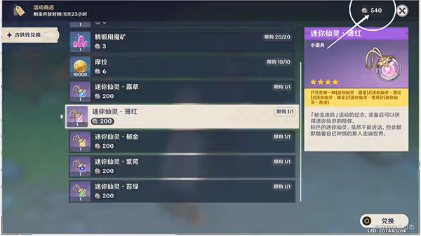 原神秘寶迷蹤第六關攻略 3.0秘寶迷蹤第六天尋寶點都在哪