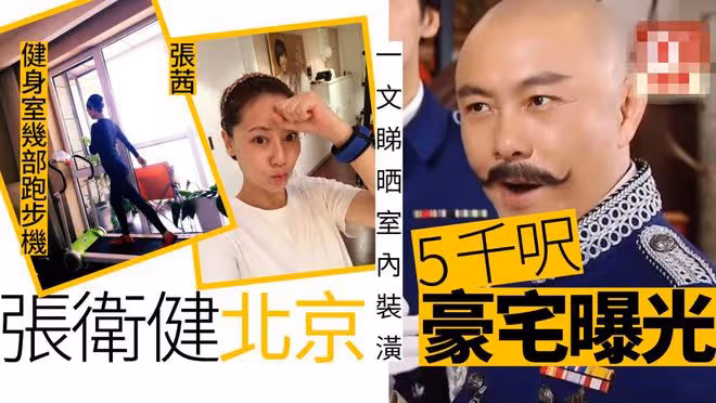 張衛健妻子出門做核酸,坐路邊等待不嫌髒,定居北京住5千尺豪宅