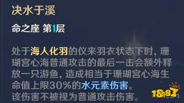原神心海命座性價比一覽 心海命座值得抽嗎