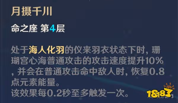 原神心海命座性價比一覽 心海命座值得抽嗎