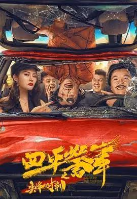 張浩又一部網大上線,一人分飾兩角演技在線,搭檔「大嫂」徐冬冬