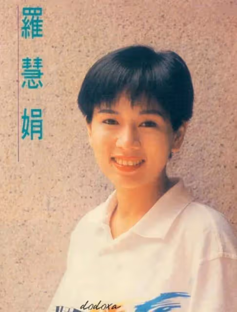 演員羅慧娟：周星馳一生的遺憾，嫁大16歲二婚富商，45歲患癌去世