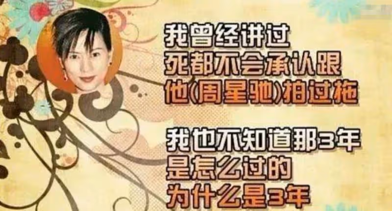演員羅慧娟：周星馳一生的遺憾，嫁大16歲二婚富商，45歲患癌去世