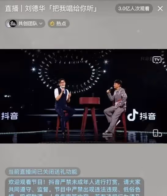 劉德華免費演唱會,抖音贏了