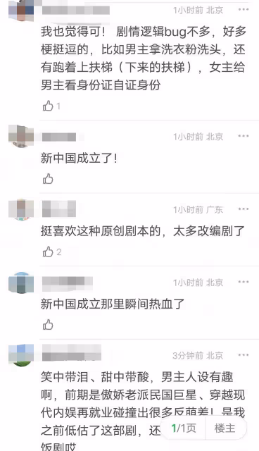 《超時空了羅曼史》一口氣看6集,原創劇本穿越劇,表現不俗