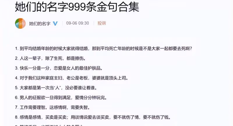 《她們的名字》一口氣送出999句金句,句句精髓,開啟強口之路