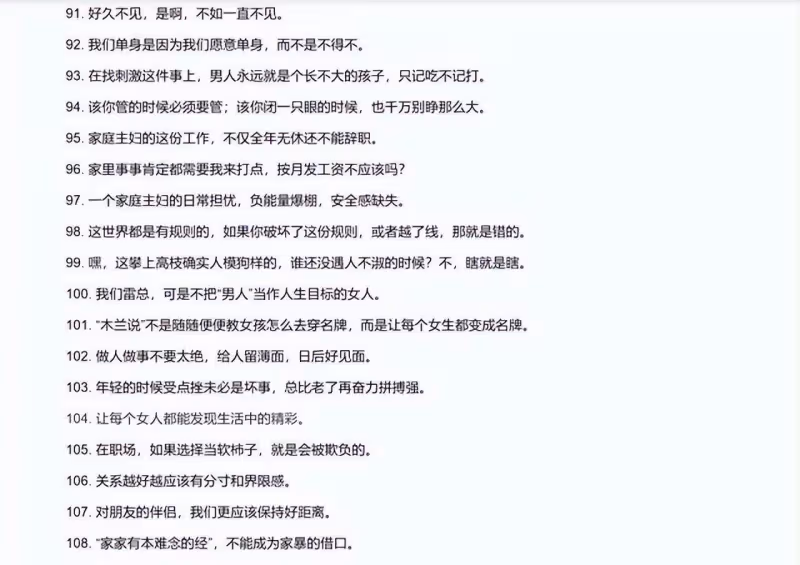 《她們的名字》一口氣送出999句金句,句句精髓,開啟強口之路