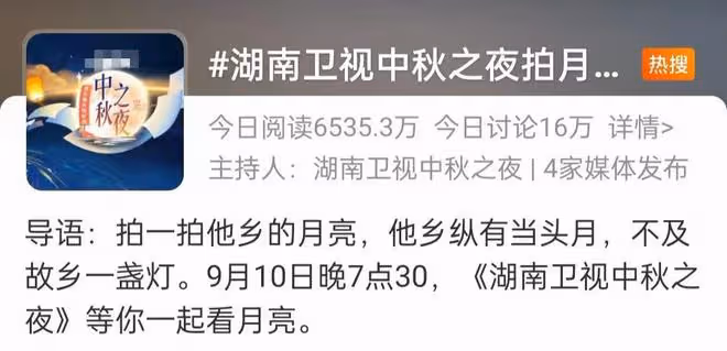 湖南台中秋晚會官宣!何炅挑大樑未見維嘉謝娜,超女快男唱將雲集