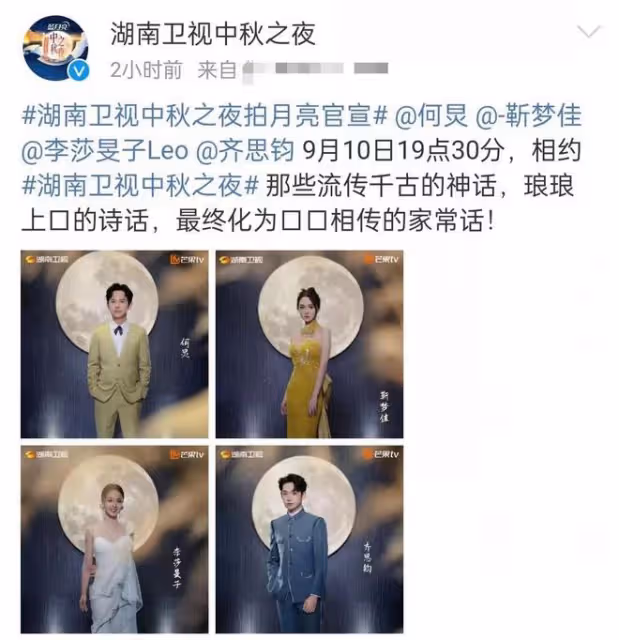 湖南台中秋晚會官宣!何炅挑大樑未見維嘉謝娜,超女快男唱將雲集