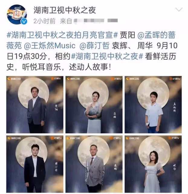 湖南台中秋晚會官宣!何炅挑大樑未見維嘉謝娜,超女快男唱將雲集