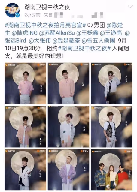 湖南台中秋晚會官宣!何炅挑大樑未見維嘉謝娜,超女快男唱將雲集