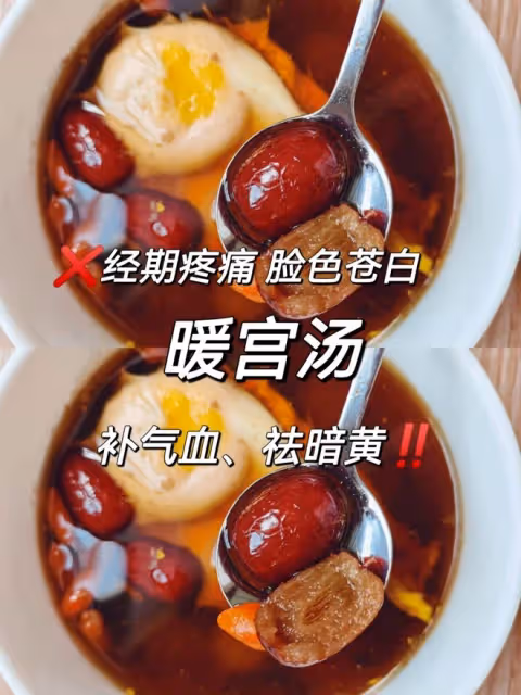 女孩子經期喝這個，驅寒❗️暖宮❗養顏❗️