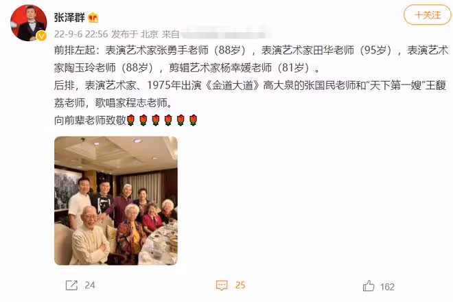 張澤群與田華張勇手等老藝術家聚會,劉曉慶羨慕不已,稱怎麼沒我
