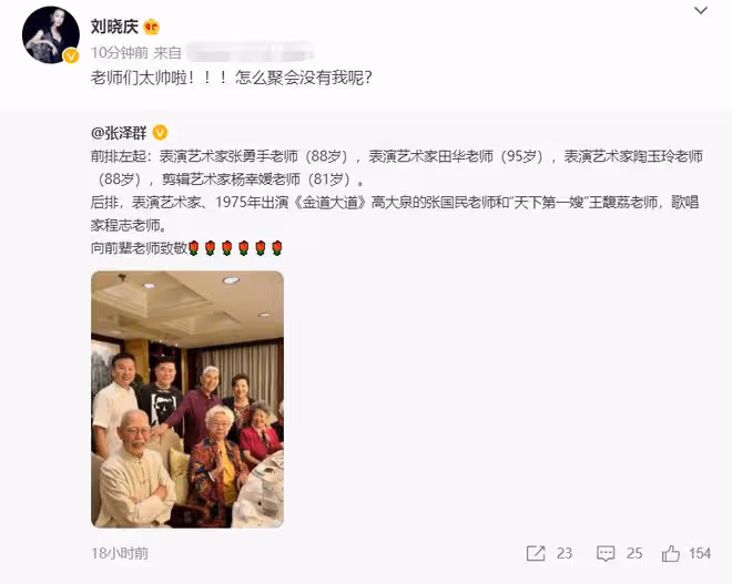 張澤群與田華張勇手等老藝術家聚會,劉曉慶羨慕不已,稱怎麼沒我
