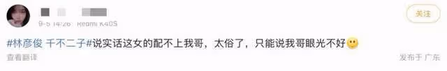 林彥俊被實錘與網紅戀愛,粉絲痛斥女方配不上,慘遭於正打臉